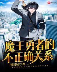 魔王勇者魔王是处吗