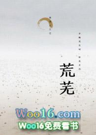 荒芜的反义词和近义词