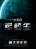 在校生为什么不能交社保