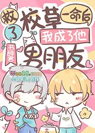 我救了校草一命后