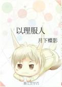 以理服人用理性解决冲突的谚语是什么