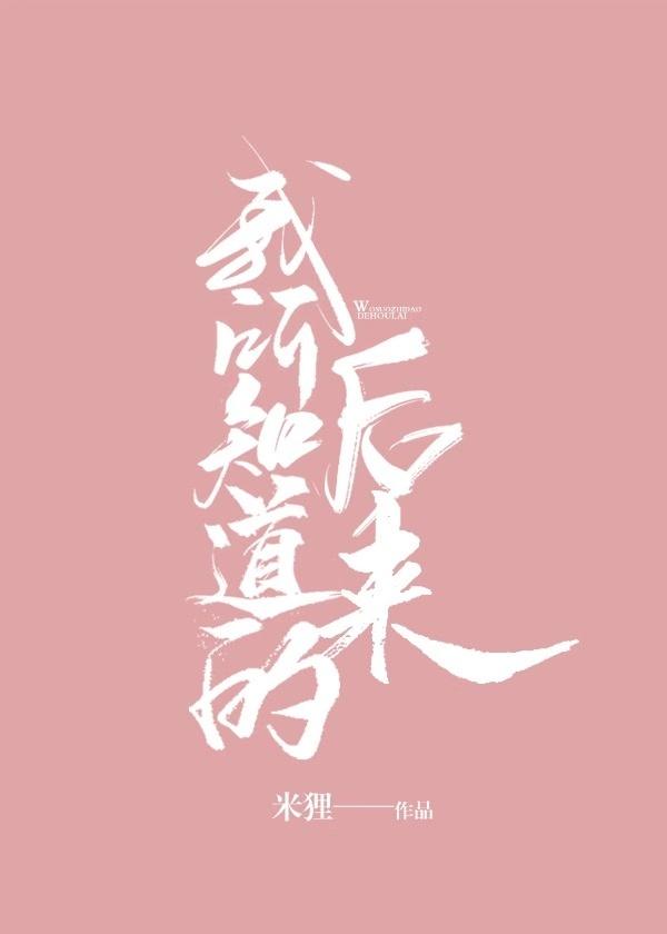 我所知道的后来TXT番外完结