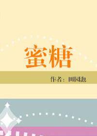 蜜糖橘的功效与作用
