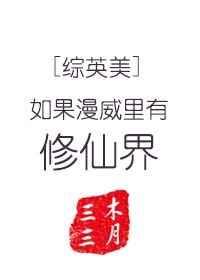 假如漫威有段位