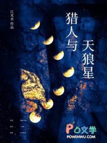 狼人和猎人是一伙吗