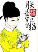 朕是陛下