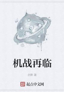 机战再世篇主角