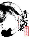 万花谷青岩