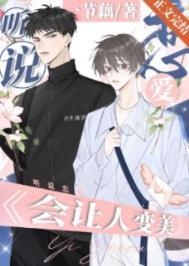 听说接吻能让人变美吗