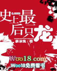 史上最后一只龙免费阅读