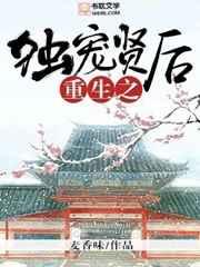 重生之独宠贤后by乔胧