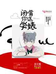 闭嘴你这学婊百度