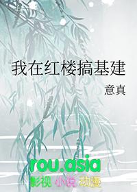 我在红楼当山民全文阅读