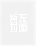 末世重生之我的神邸全文阅读
