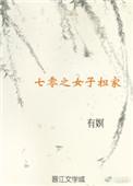 七零之当家媳妇不好惹全文免费阅读
