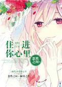 用魔法住进你心里