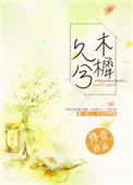 木樨怎么念