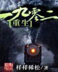 重生一九零二全文免费在线阅读