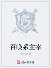 召唤系统流玄幻