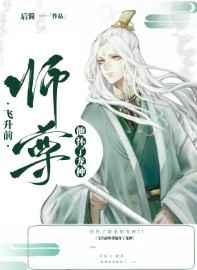 飞升前师尊他怀了龙种未删减