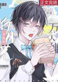 穿成了阴郁反派的白月光星光遥