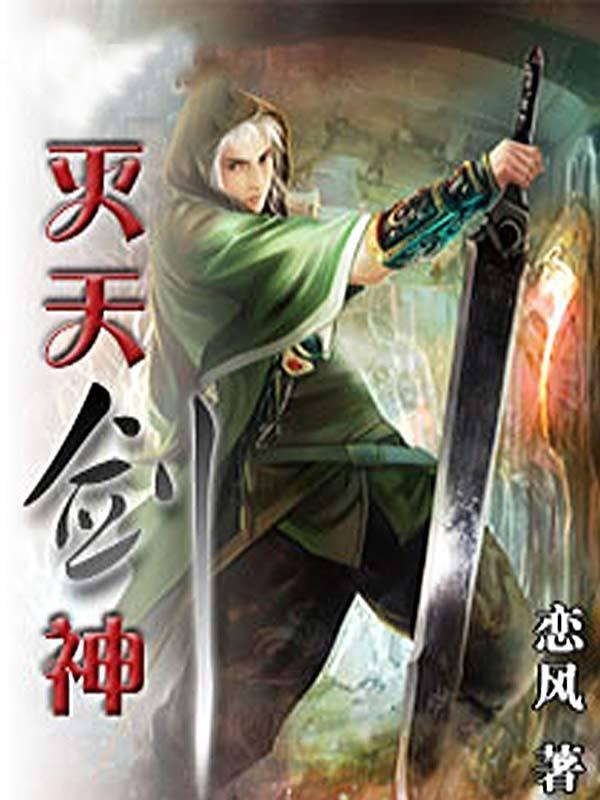 灭天剑神TXT精校版