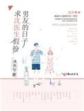 沈医生日记by