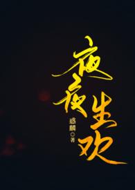 夜夜笙香 - 百度