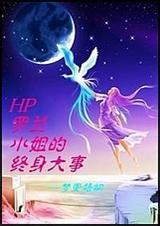 罗兰的妻子