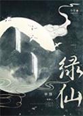 绿仙果亚麻籽油怎么样