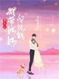 女主重生带着妈妈改嫁的