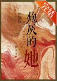 炮灰的诱惑快穿