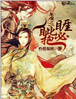 龙魂之睚眦必抱完整版