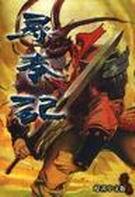 寻秦记电影版上映时间