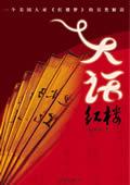 大话红楼飞花 百度
