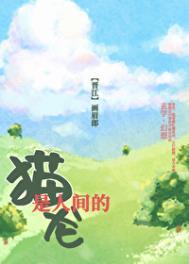 猫是人类的什么朋友