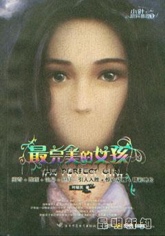 最完美的女孩电影结局