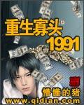重生寡头1991精校版TXT