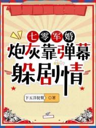 穿书七零炮灰军嫂