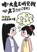 魔君说的对by汐若东篱