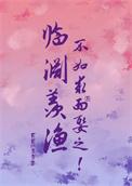 不如求而娶之短剧