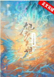 炮灰女配今天依然健在免费