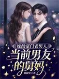 当前男友的舅妈 圆圆安