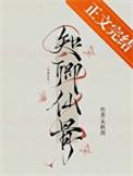 知卿仙骨by木秋池