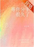分手了又想在一起