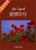 爱情讯号时星草百度