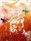 长门好细腰似锦