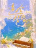 色令智昏的出处