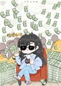 让你花钱 你买下整个娱乐圈?免费阅读
