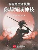 你却练成神技中的八绝技